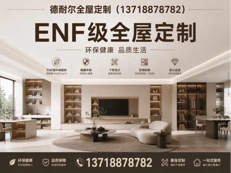 乐亭县ENF级全屋定制展示图